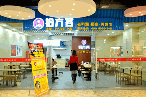 拾方客老鸭粉丝汤 拾方客老鸭粉丝汤