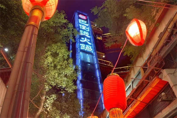 巴倒烫重庆火锅