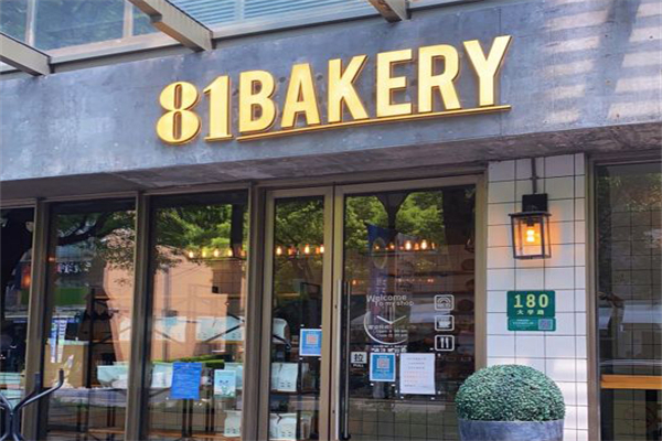 81bakery