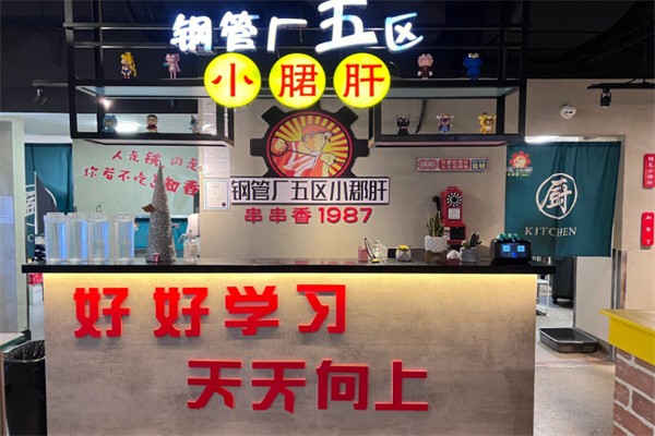 钢管ㄏ五区小郡肝火锅串串香