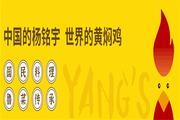 杨铭宇黄焖鸡米饭加盟地址在哪里？加盟条件是什么？