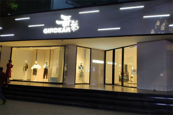 哥弟正品女装服饰 哥弟正品女装服饰
