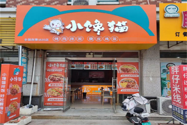 小馋猫木桶饭加盟电话是多少？加盟条件是什么？