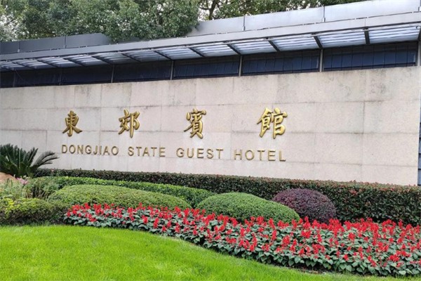 东郊宾馆