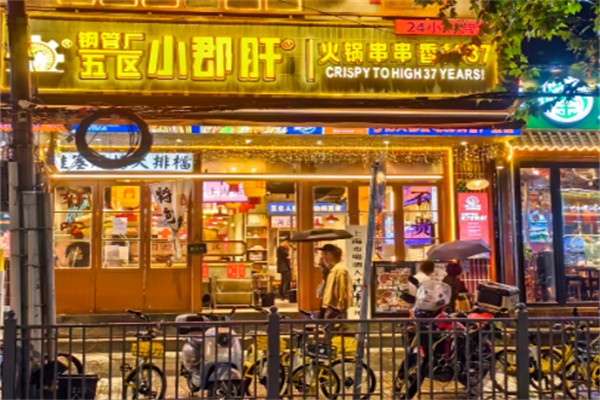 钢管ㄏ五区小郡肝火锅串串香