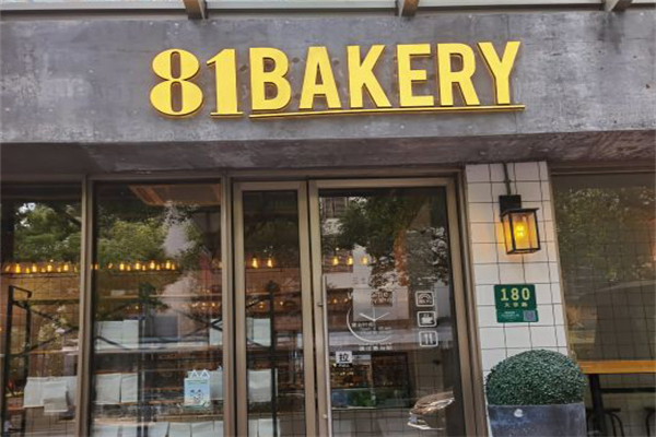 81bakery
