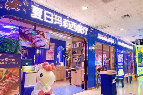 夏日玛莉西餐厅加盟