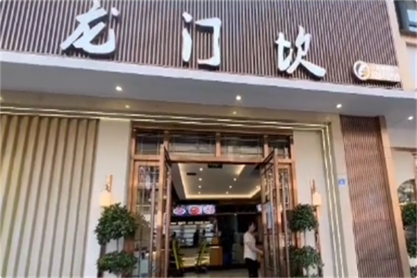 龙门坎火锅