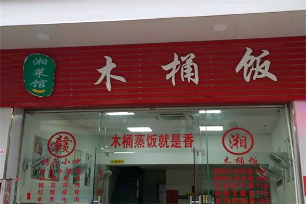 湘菜馆木桶饭加盟 湘菜馆木桶饭加盟