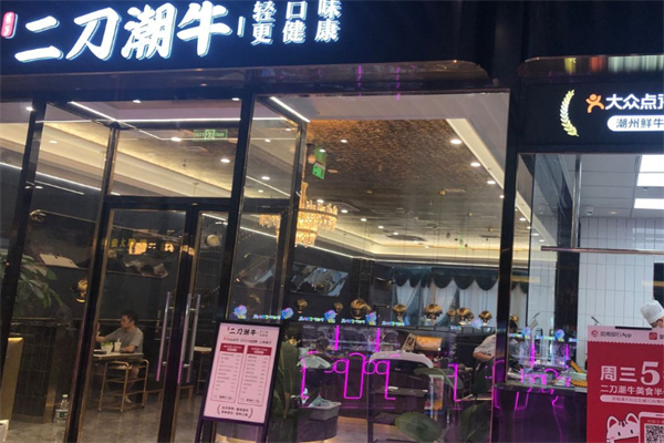 二刀潮牛