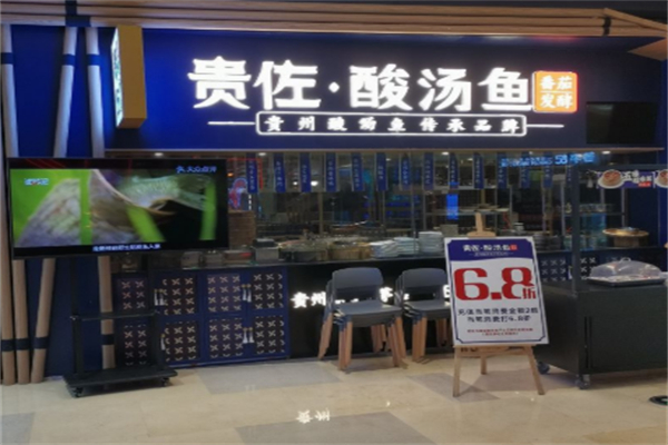 贵佐酸汤鱼