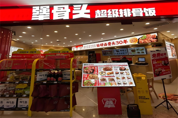 犟骨头排骨饭加盟