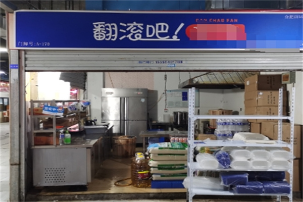 翻滚吧蛋炒饭加盟