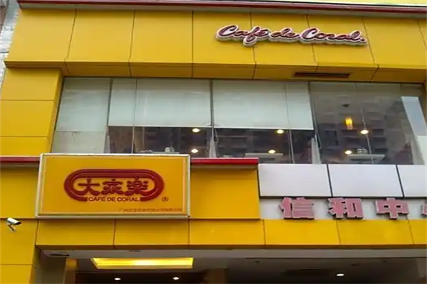 大家乐餐厅