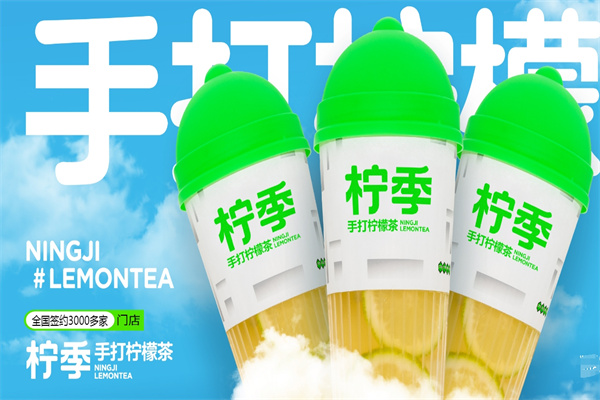柠季·手打柠檬茶