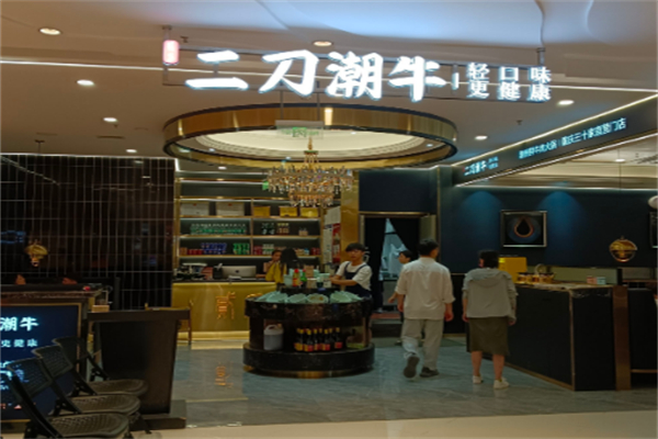 二刀潮牛