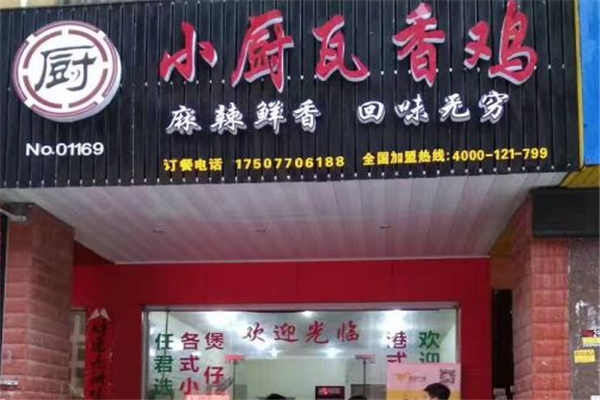 小厨瓦香鸡