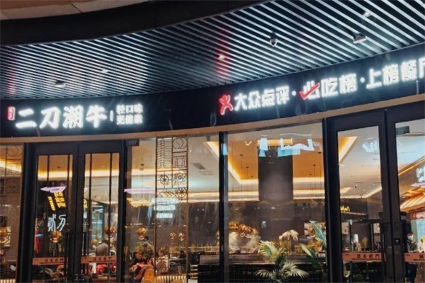 二刀潮牛