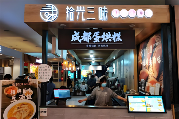 拾光三味小吃