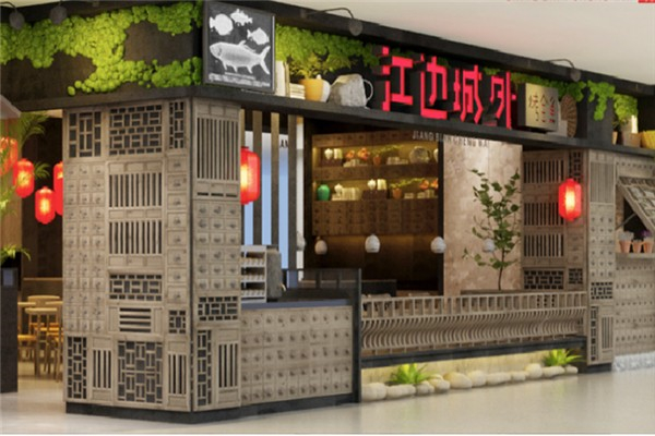 江边城外烤全鱼 江边城外烤全鱼