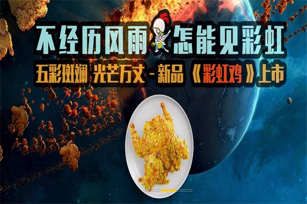 叫了个炸鸡加盟