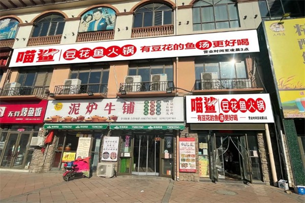 喵鲨金汤鱼火锅