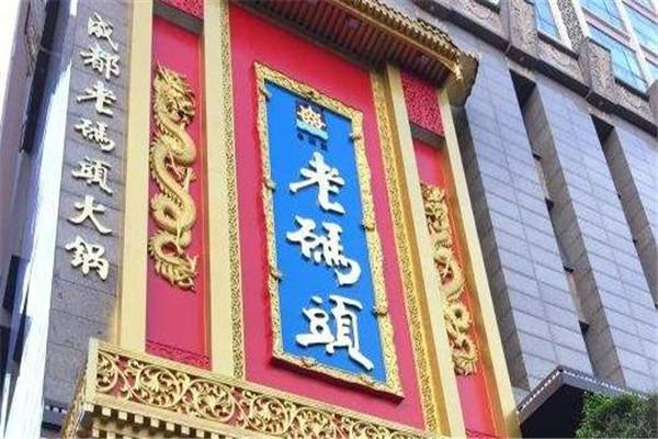 老码头烤鱼