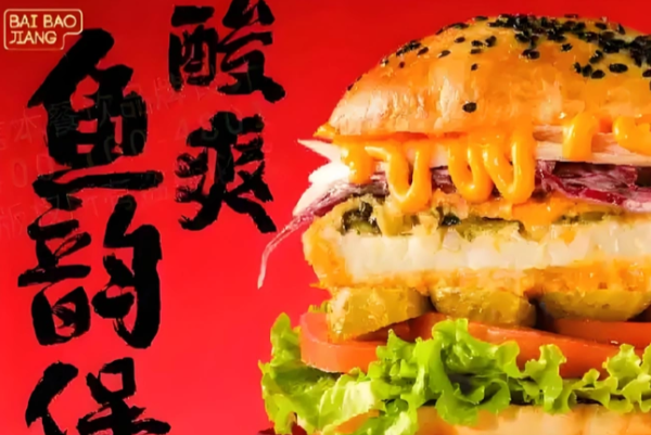 百堡匠中国汉堡