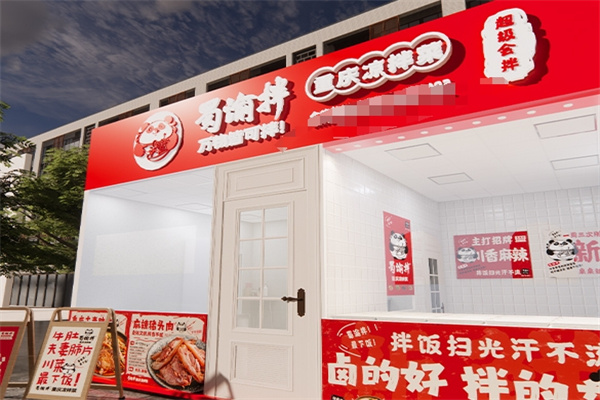 蜀渝拌·重庆凉拌菜 蜀渝拌·重庆凉拌菜