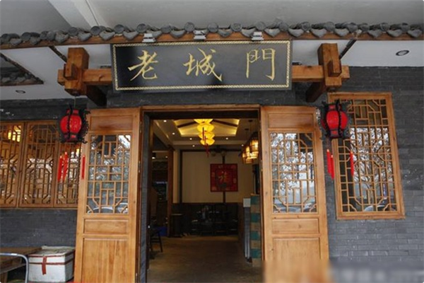 老城门羊蝎子火锅