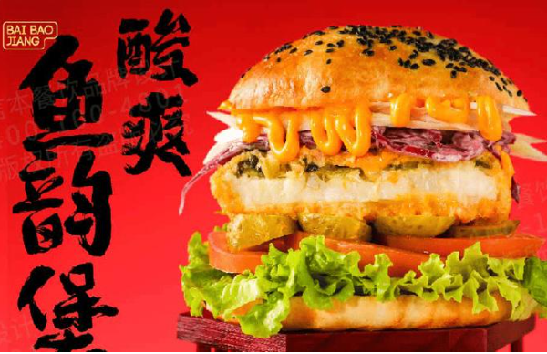 百堡匠中国汉堡