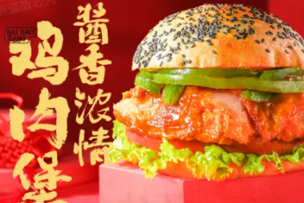 百堡匠中国汉堡