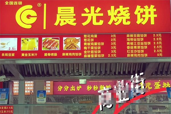 晨光烧饼加盟