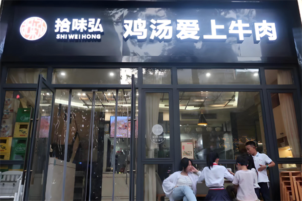 拾味弘鸡汤爱上牛肉