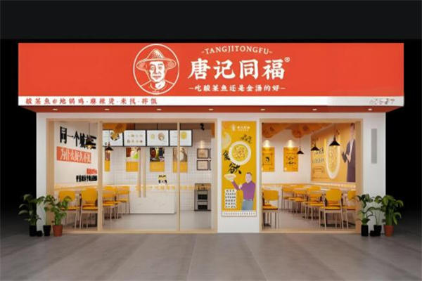 唐记同福金汤酸菜鱼