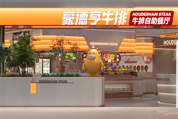 豪德亨牛排自助餐厅加盟