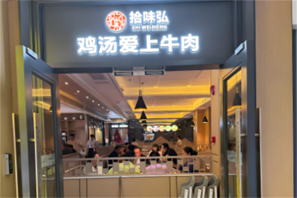 拾味弘鸡汤爱上牛肉