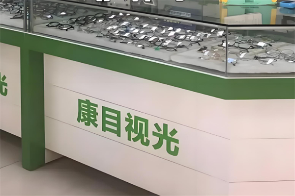 康目视光视力保健