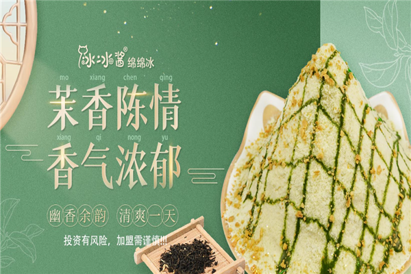 冰冰酱绵绵冰