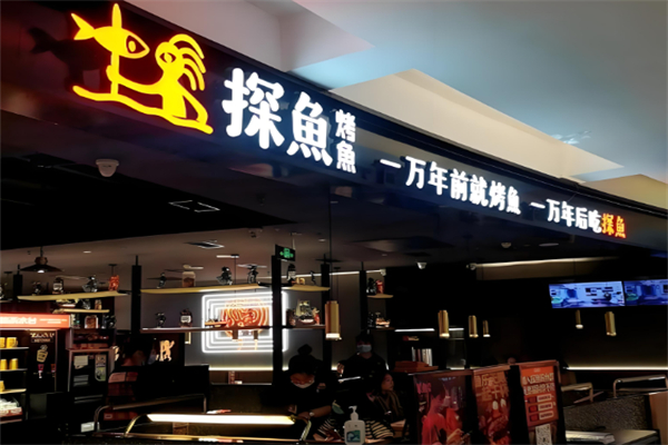 探鱼·鮮青椒爽麻烤鱼