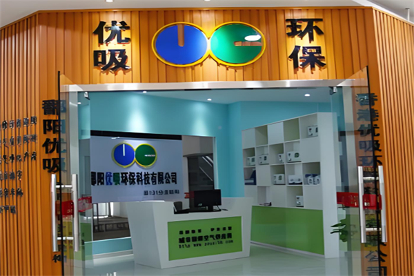 优吸环保