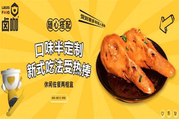 卤咖加盟店 卤咖加盟店