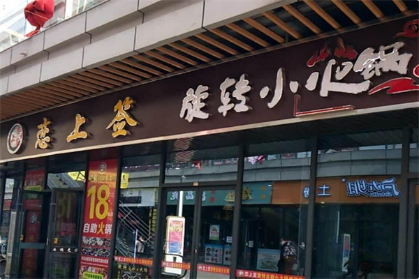 恋上签旋转火锅 恋上签旋转火锅