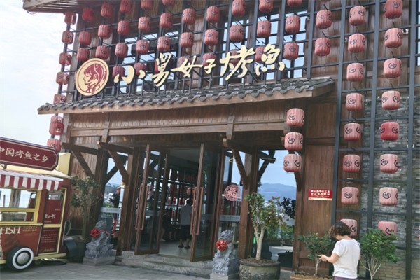 小舅母子烤鱼