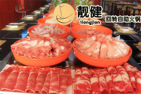 靓健回转自助火锅 靓健回转自助火锅