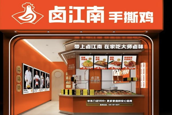 卤江南加盟