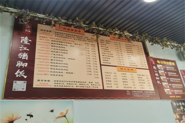 徐记隆江猪脚饭