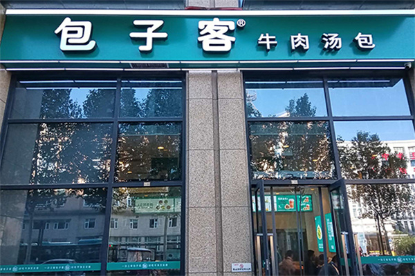 包子客牛肉汤色 包子客牛肉汤色