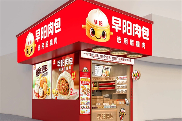 早阳肉包 早阳肉包