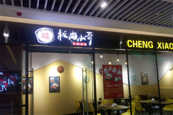 板尚小哥私厨板烧